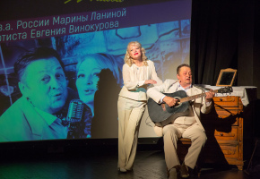 В театре состоялся творческий вечер Марины Ланиной и Евгения Винокурова