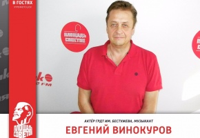 Евгений Винокуров на радио «Маяк»