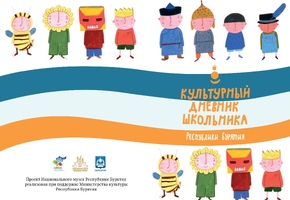 Культурный дневник школьника