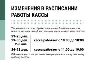 Изменения в режиме работы кассы