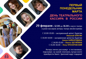 Актеры театра вновь поработают кассирами