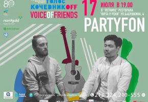 Арсений Витин в составе дуэта Partyfon выступит на «Голосе кочевникOFF»