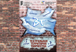 Фестиваль социальных театров «Театральная территория творчества» пройдет в ГРДТ им. Н.А. Бестужева