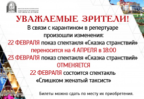 Изменения в репертуаре