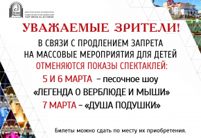 Изменения в репертуаре