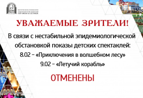 Отменены детские спектакли