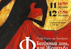 Пластикой и грацией предстоит блеснуть актёрам в новом спектакле «Безумный день, или женитьба Фигаро»