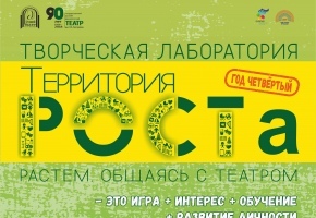 В театре Бестужева пройдут показы эскизов спектаклей, созданных на «Территории РОСТа»