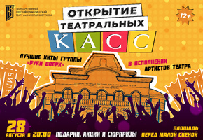 «Потому что есть Алешка у тебя...» и другие хиты «Руки Вверх» на открытии театральных касс ГРДТ им. Н.А.Бестужева