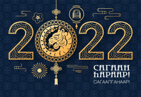 С Праздником Белого месяца!