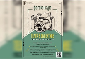 Стань театральным фотографом!