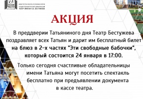 Татьянин день