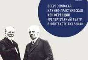 Театр им. Н. Бестужева примет участие во Всероссийской научно-практической конференции «Репертуарный театр в контексте XXI века» |