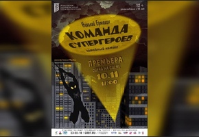 Театр имени Бестужева готовит премьеру семейного комикса