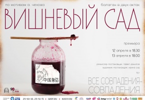 Театр им.Н.А.Бестужева представит «Вишневый сад»