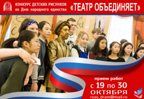 «Театр объединяет» – конкурс детских рисунков