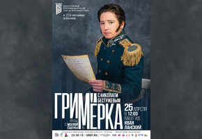 В честь юбилея Николая Бестужева состоится проект «Гримёрка с Бестужевым»