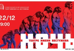 В Русском драматическом театре пройдет «Ночь в театре»