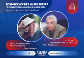 Стихи поэтов Донбасса прозвучали в Театре им. Н. Бестужева