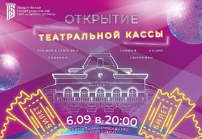В Улан-Удэ пройдет открытие театральных касс «В стиле 90-х»