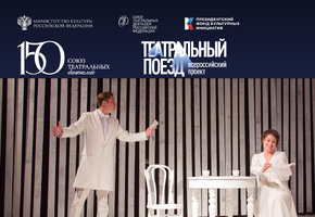 «Живой товар» отправится в Иркутск и Братск, в рамках проекта «Театральный поезд СТД РФ»