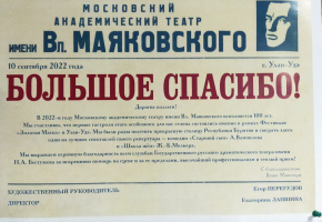 «Золотая Маска» в Улан-Удэ: итоги