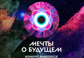 Мечты о будущем