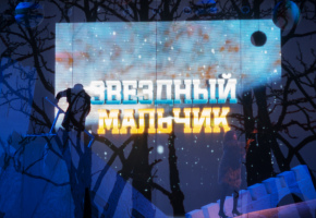 Сюжет «Мир Байкала» о новогодней кампании и спектакле «Звездный мальчик»