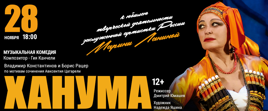 Ханума