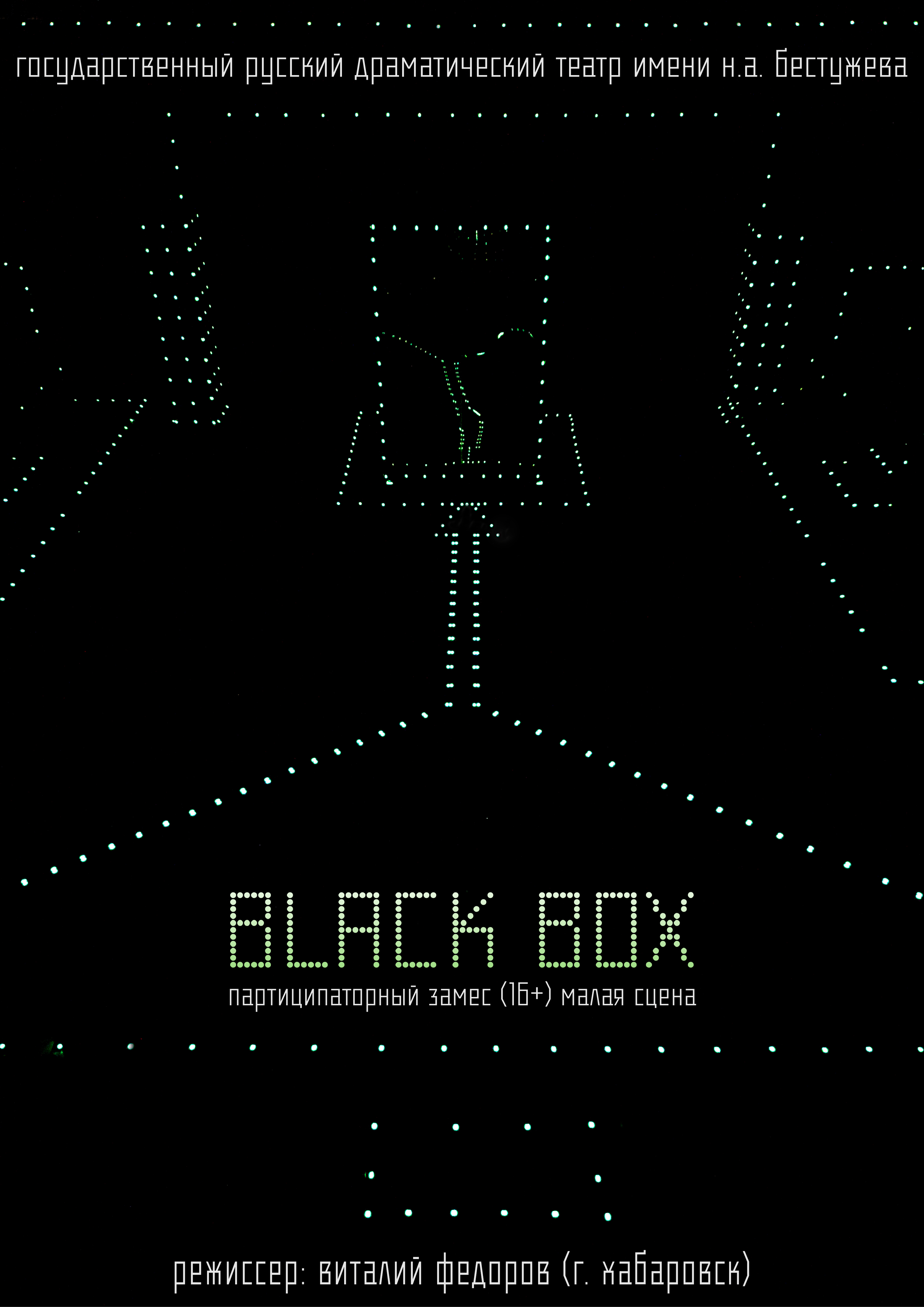 BLACK BOX