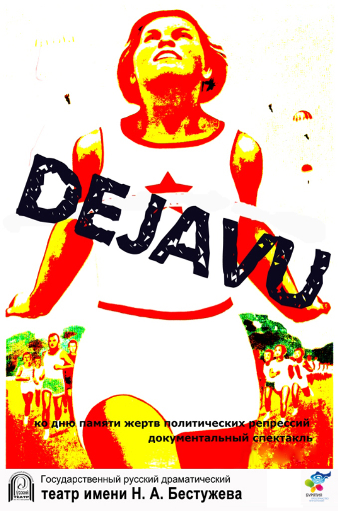 DEJAVU
