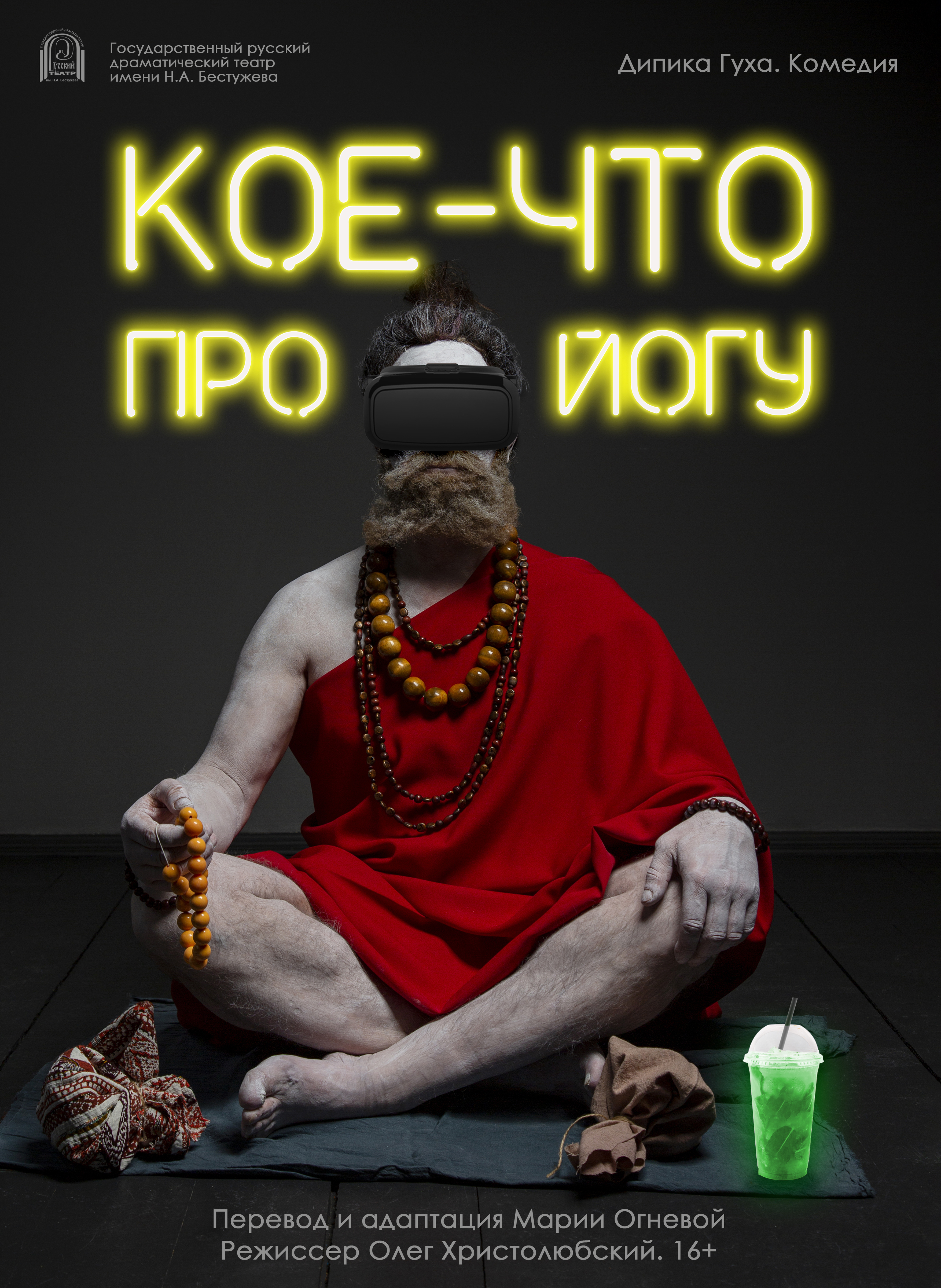 Кое-что про йогу
