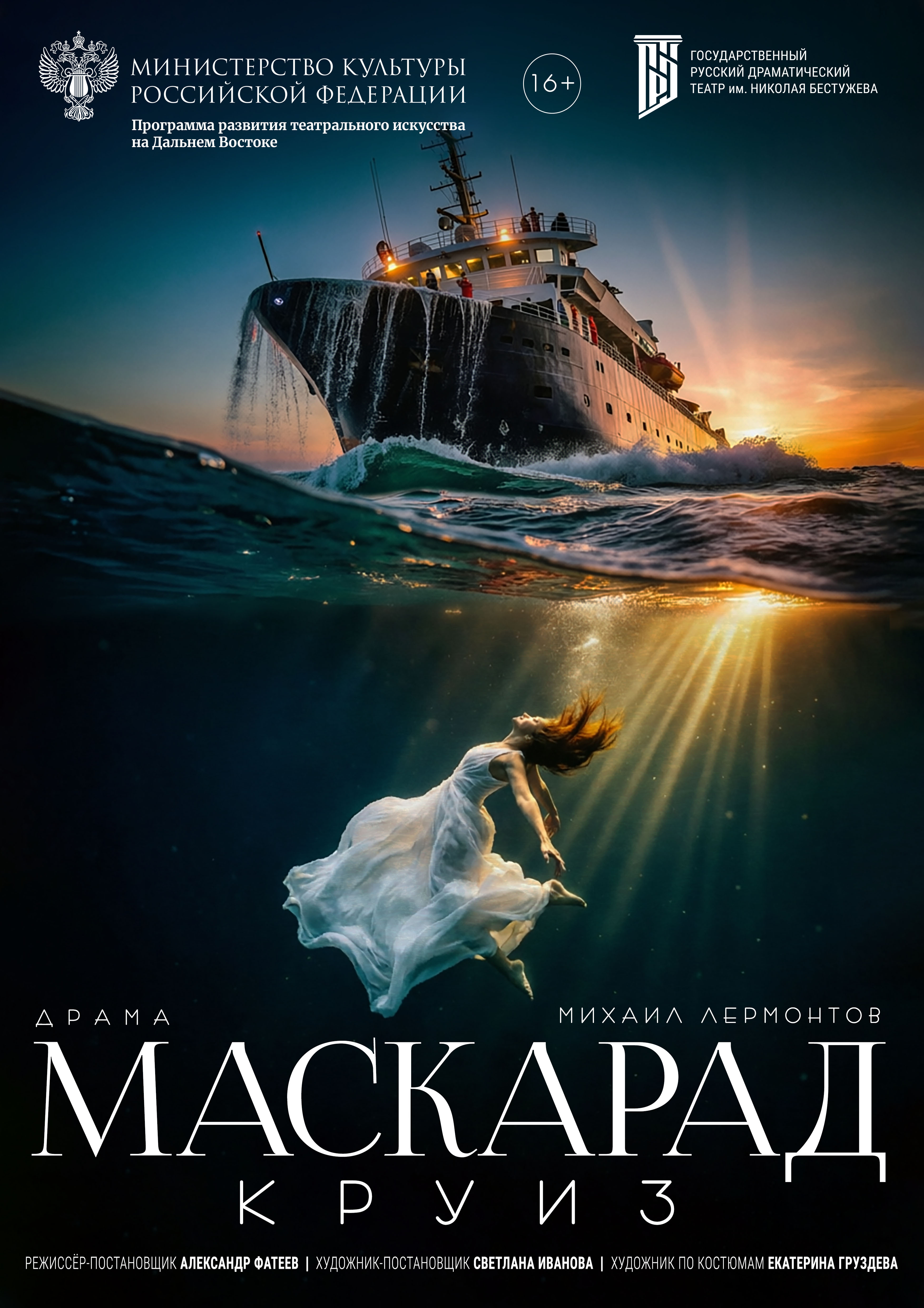 Маскарад. Круиз