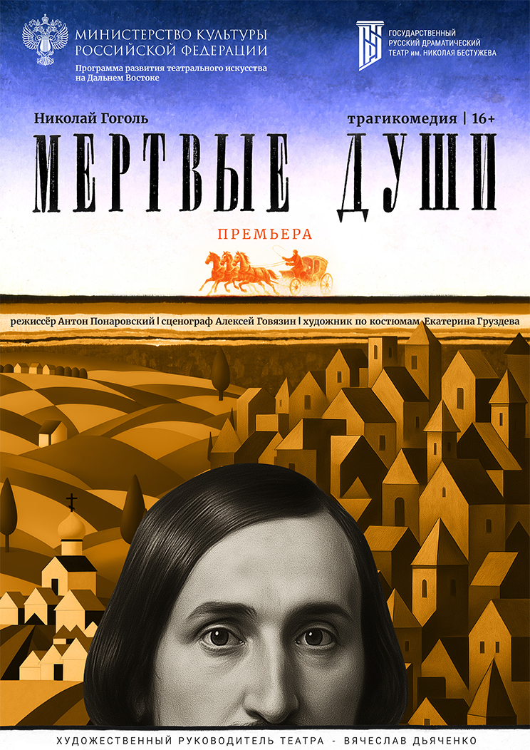 Мертвые души