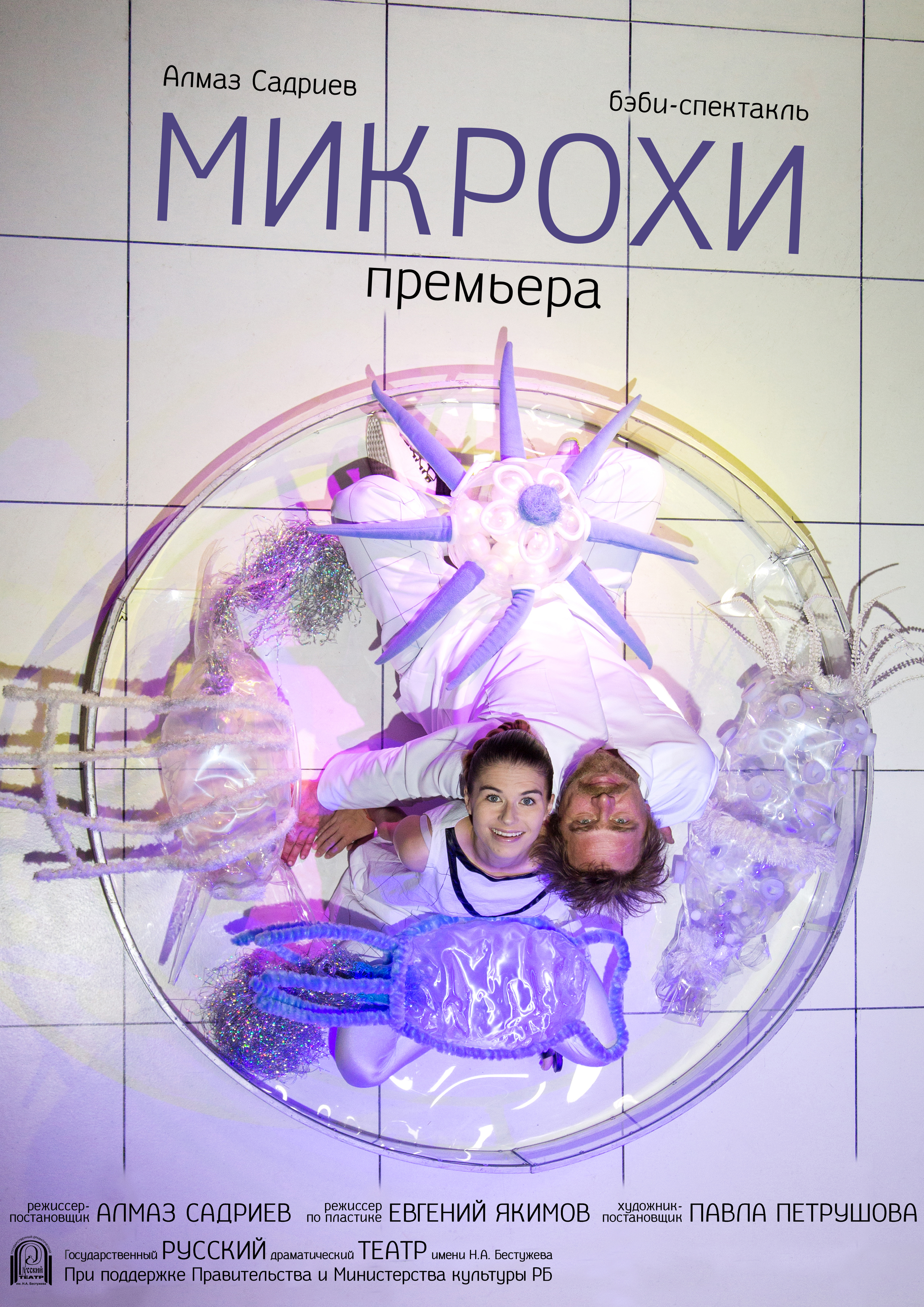 Микрохи