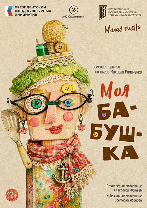 Моя бабушка