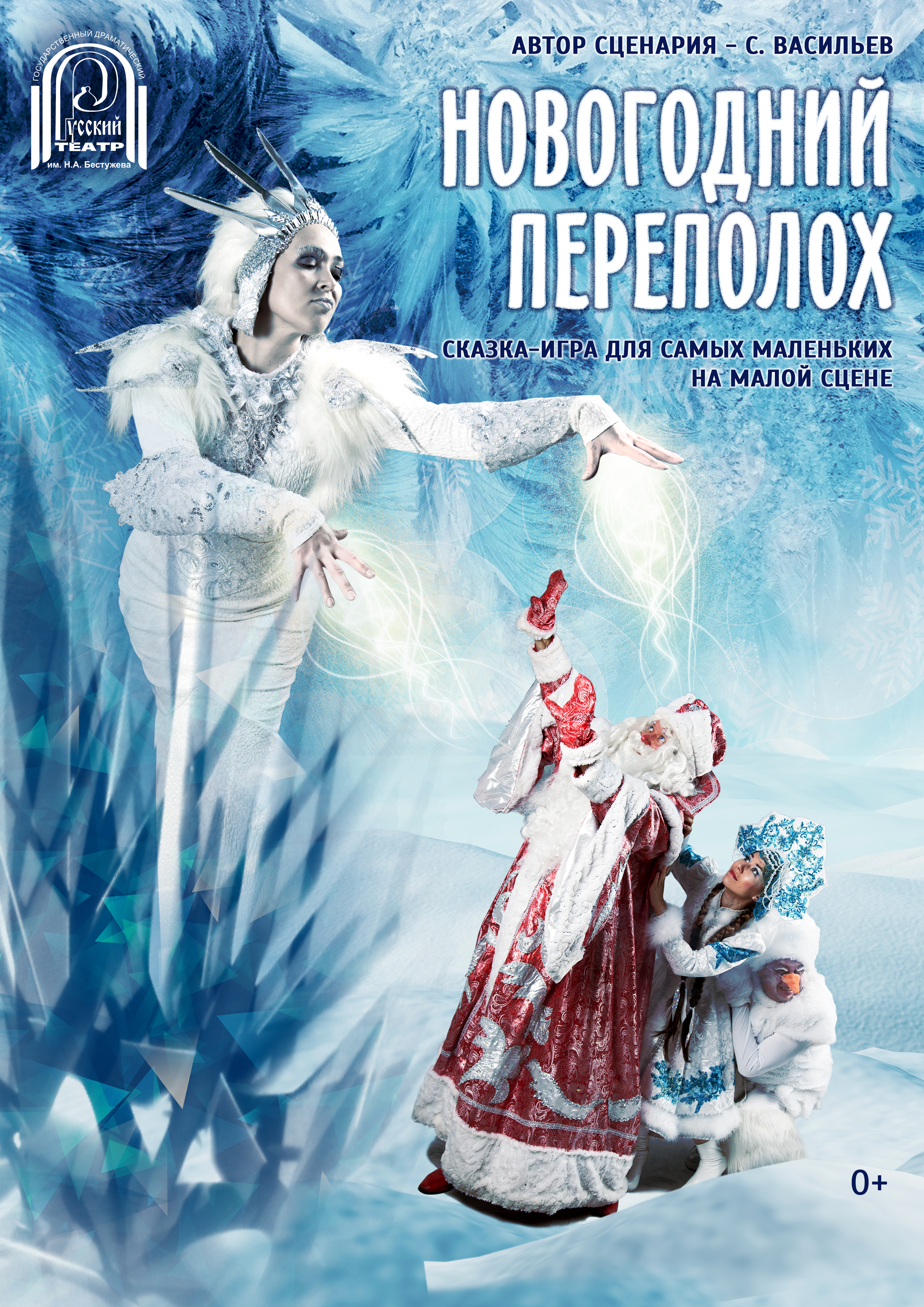 Новогодний переполох