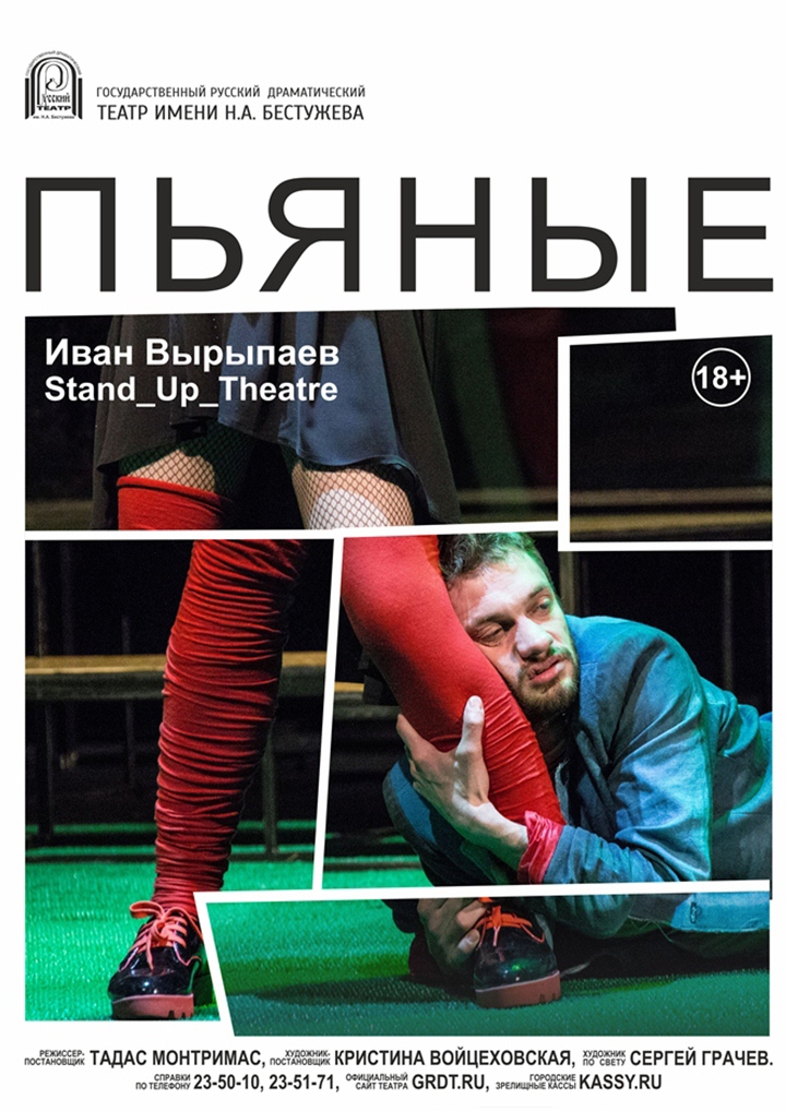 Пьяные
