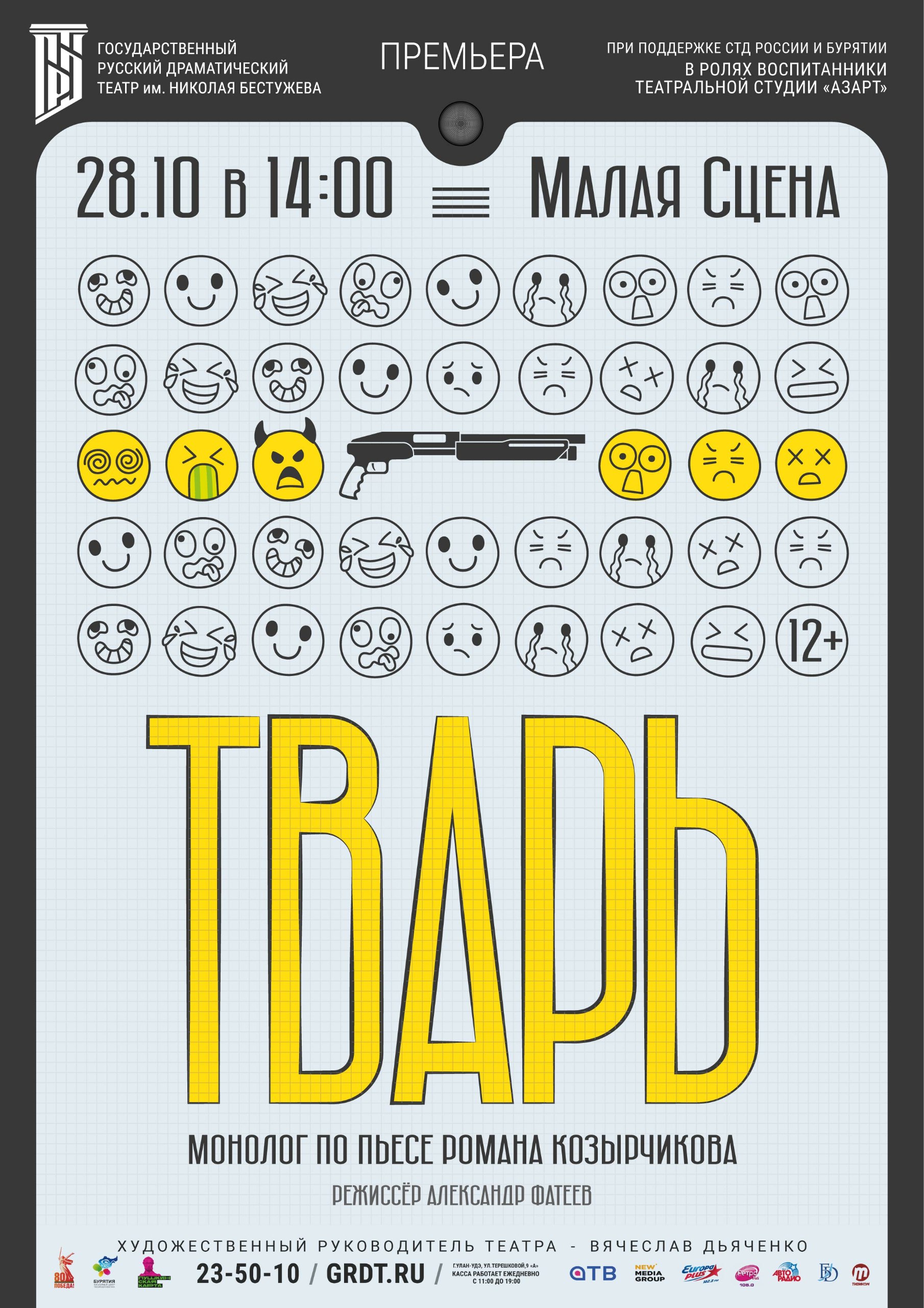ТВАРЬ