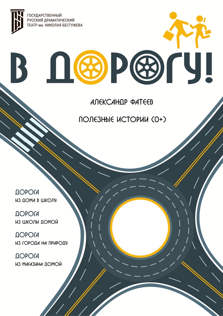 В дорогу