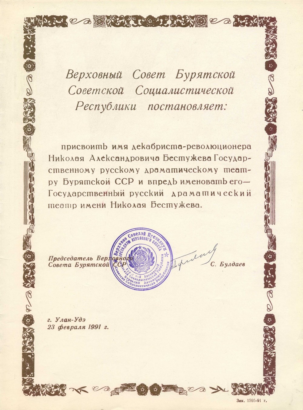 Постановление